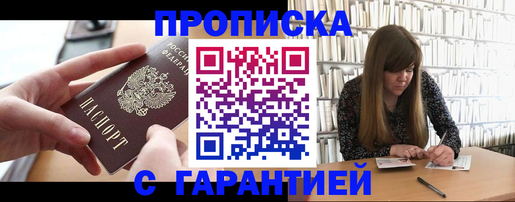купить прописку в Ярославской области